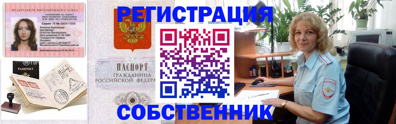 временная регистрация купить в Кудрово